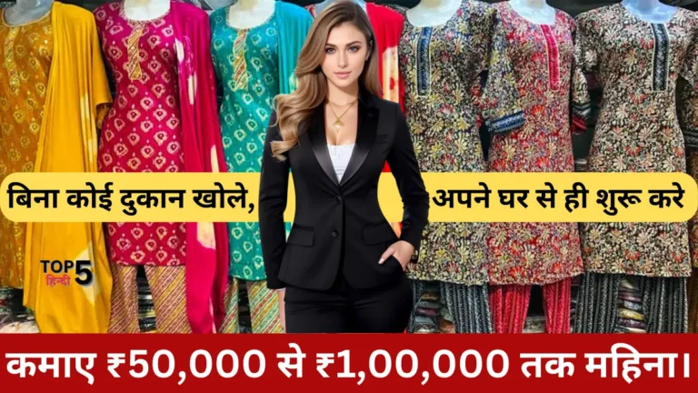Women clothing business ideas in india