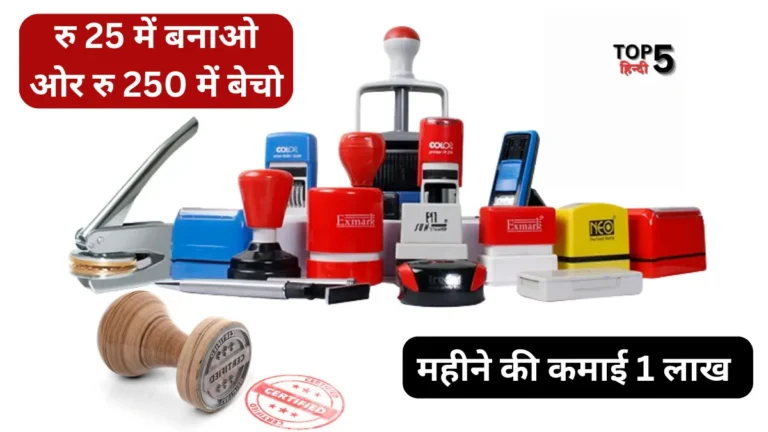 Rubber stamp business in hindi